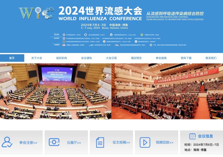 2024世界流感大会