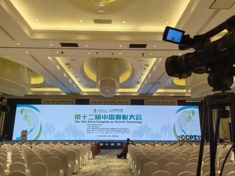 第十二届中国颗粒大会