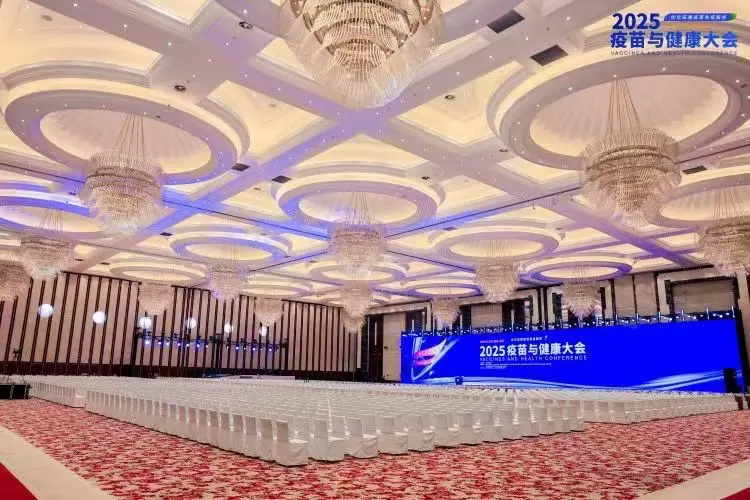 2025全国疫苗与健康大会