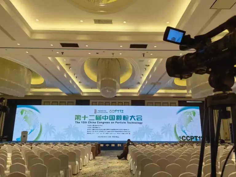 第十二届中国颗粒大会