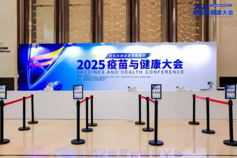 2025全国疫苗与健康大会